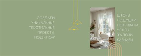 Интерьерный текстиль / Шторы/Красноярск | Авторская студия текстильного ...