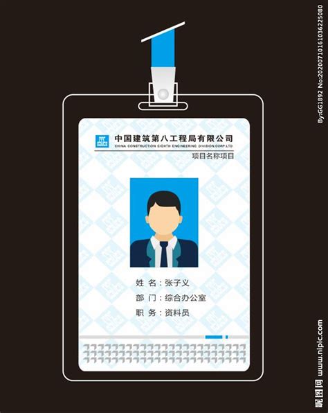 企业员工工作证图片下载_红动中国