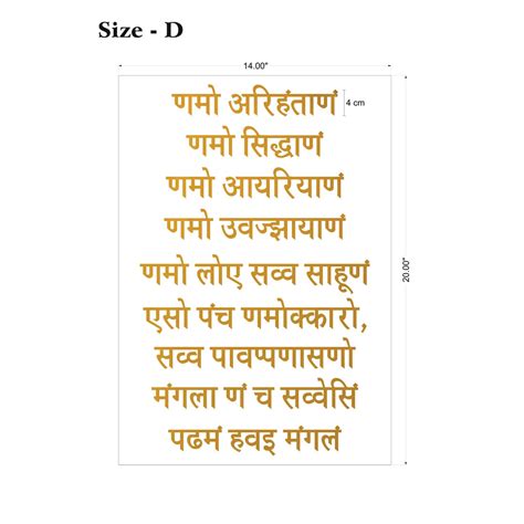 Navkar Mantra Acrylic Cutout