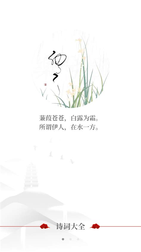 中国古诗词大全app下载-中国古诗词大全软件2021最新版12 安卓手机版-精品下载