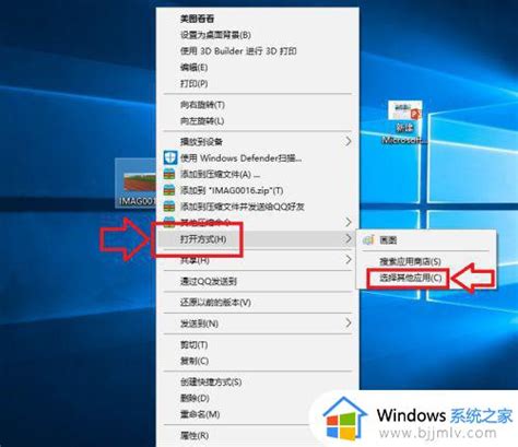 windows怎么设置默认打开方式_电脑如何设置默认打开方式-windows系统之家