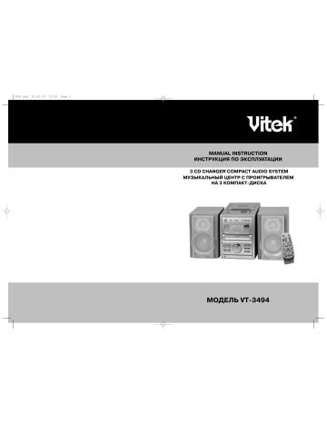 Vitek VT-3494 Manual Instruction | Manualzz