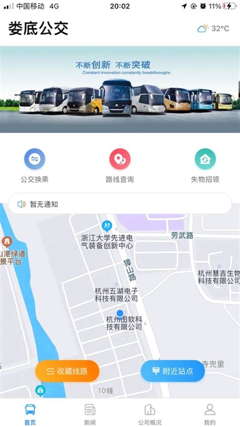 娄底公交app苹果版下载-娄底公交下载-地之图下载