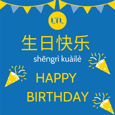Happy Birthday in Chinese 🎉 Learn What & What Not To Say | LTL Chengdu