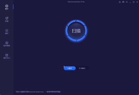 Advanced SystemCare 12.2 的图像结果