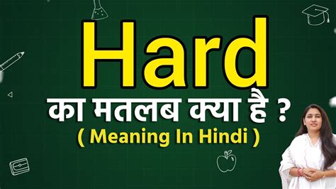 Hard meaning in hindi | Hard ka matlab kya hota hai | Word meaning ...