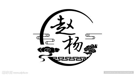 中式logo标志设计_SsOoUuLl-站酷ZCOOL