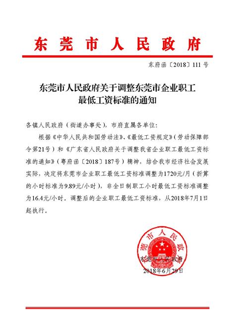 东莞市2021年社平工资，东莞2021社会平均工资/在岗职工平均工资2022发布 - 粤律网