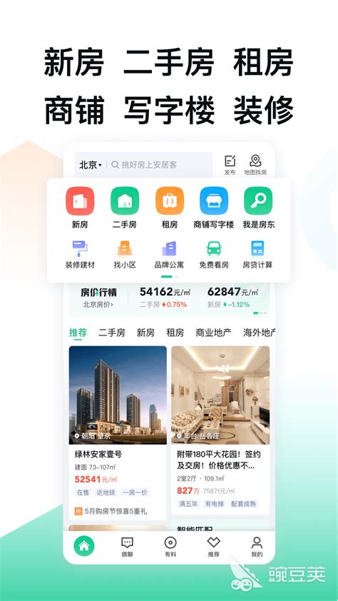 买房看房用什么app好2022 免费的买房看房用什么app_豌豆荚