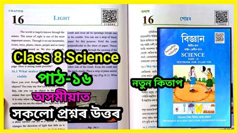 Image result for Science Lesson 16 Class 8 Question. Answer