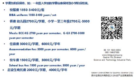 北京海嘉贵阳国际学校收费标准（学费）及学校简介_小升初网