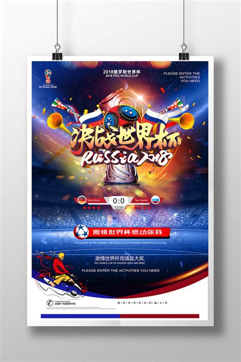 多彩的2018年俄羅斯世界杯比賽海報| PSD 素材免費下載 - Pikbest