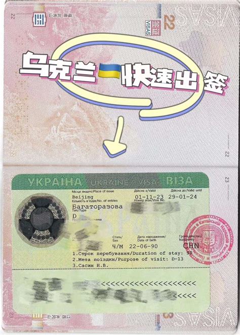 中国人赴乌克兰签证知多少 - 知乎