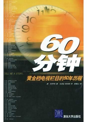 60分钟图片免费下载_60分钟素材_60分钟模板-新图网