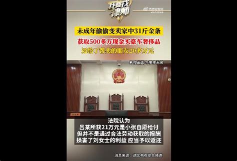 未成年偷卖家中31斤金条变现565万 买豪车奢侈品——上海热线教育频道