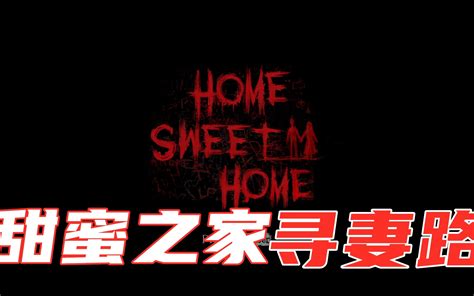 甜蜜家园（Sweet.Home）第一季2-3_哔哩哔哩_bilibili