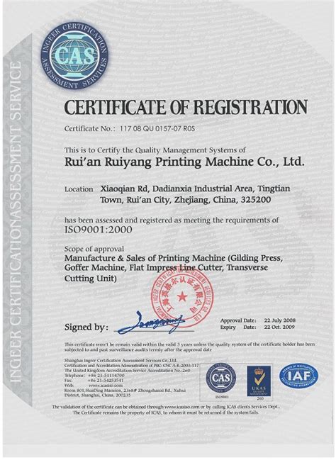 2008年7月22号瑞阳质量管理体系认证证书-公司动态-瑞安市瑞阳印刷机械有限公司