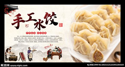 手工水饺设计图__海报设计_广告设计_设计图库_昵图网nipic.com