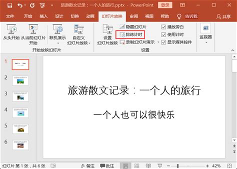 PowerPoint怎么设置一键自动播放 ppt怎么自动放映 - 非凡软件站
