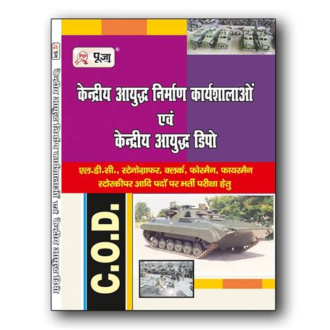 CRPF (Central Reserve Police Force) Constable Technical & Tradesmen ...