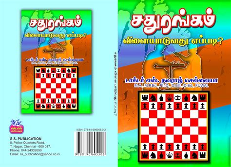 Amazon.in: Buy Sathurangam Villayaduvathu Eppadi Book Online at Low ...