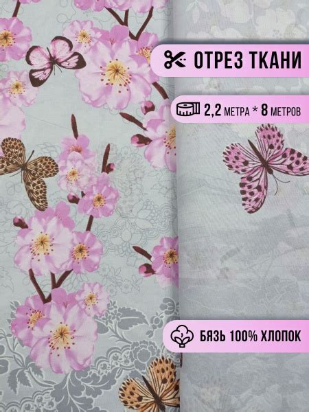 Ткань для шитья бязь 220см , отрез 8м*2,2м, 100% хлопок купить на OZON ...