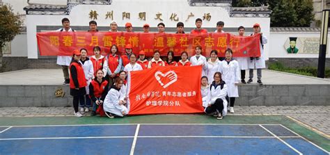 护理学院举行建校78周年社区志愿服务-赣南医学院-Gannan Medical University