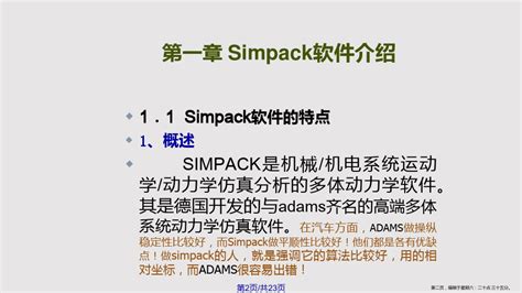 Simpack Installation Guide 的图像结果