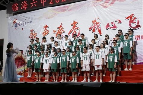 临海六中举行庆祝新中国成立71周年大型歌咏晚会 - 临海市第六中学 - 之江汇教育广场