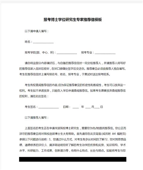 知点考博：湖南大学报考攻读博士学位研究生专家推荐书_腾讯新闻