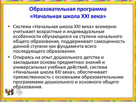 Особенности программы начальная школа 21 века: Программа Начальная ...