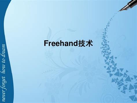 FreeHand软件截图预览_当易网