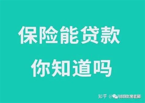 人寿保单贷款可以贷款多少金额？在上海申请保单信用贷款需要什么条件？ - 知乎