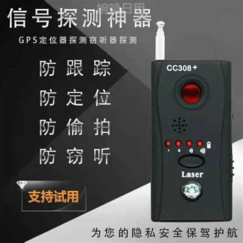 cc308+无线信号电波检测仪 反窃听监听防偷拍监控摄像头GPS探测器-阿里巴巴