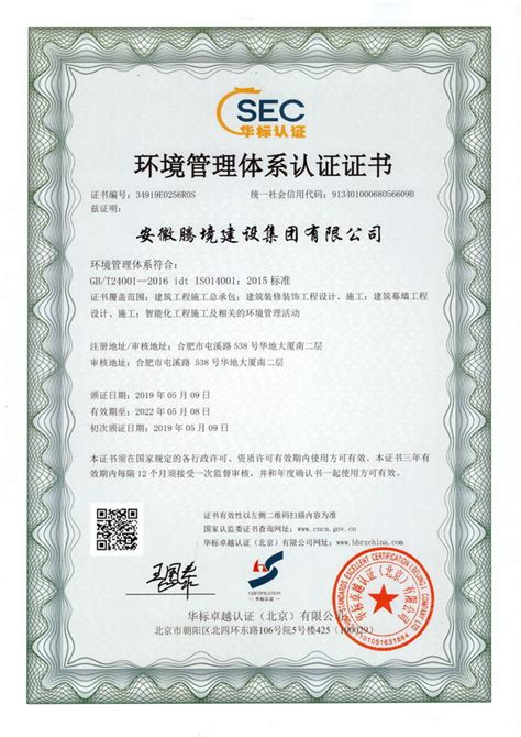 体系认证证书 - 安徽省中翰机电设备有限公司