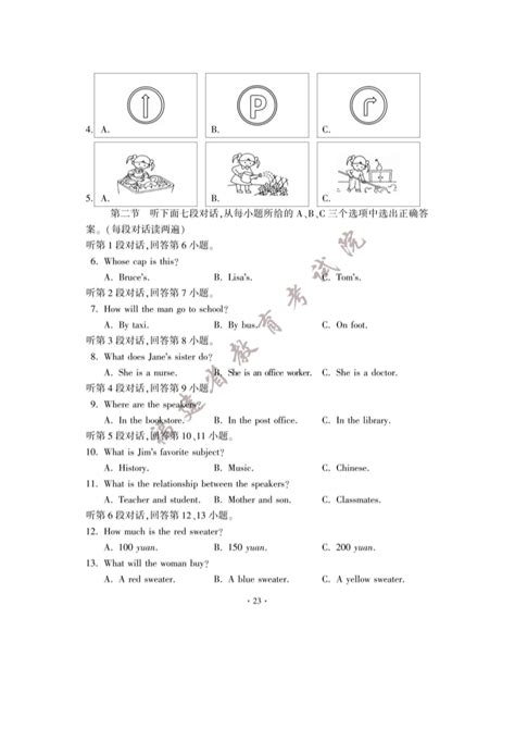 2023年福建宁德中考英语试题及答案(图片版)