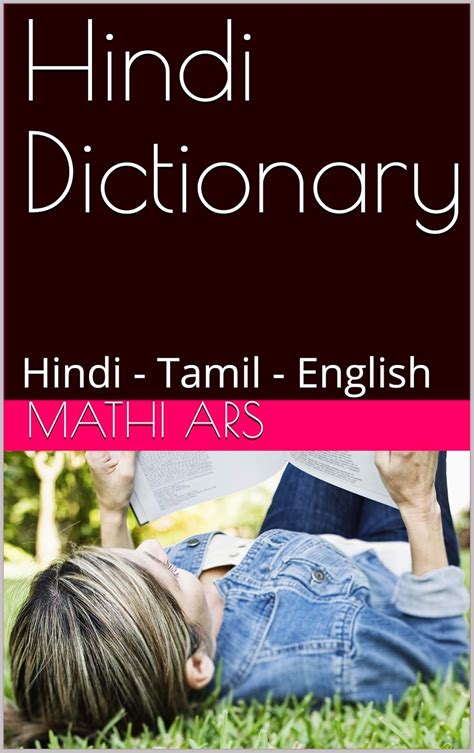 Hindi Dictionary: Hindi - Tamil - English (1) eBook : Ars, Mathi, ars ...