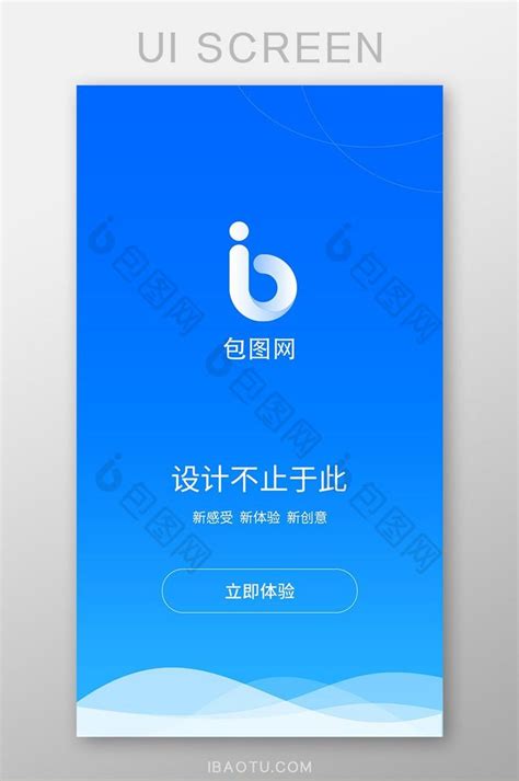 蓝色简约大气时尚手机app启动页UI界面-包图网