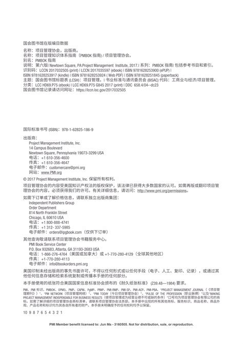 PMBOK 第六版-中文版+英文版 PDF下载-小熊站长
