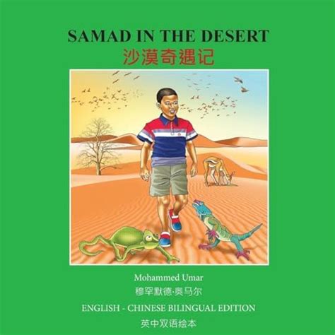 Samad in the Desert: English - Chinese Bilingual Edition : Umar ...
