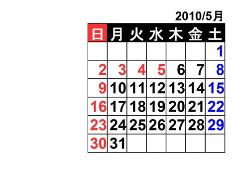 2010年（平成22年）カレンダー