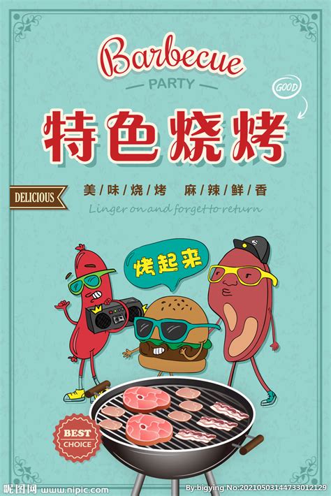 中国烧烤店十大排名有哪些-餐饮知识分享-九州醉餐饮网