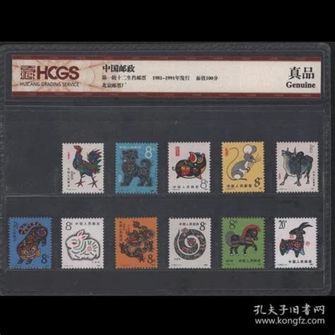 1981-1991年第一轮十二生肖邮票.81鸡-91羊.全套11枚.HCGS 封装版_孔夫子旧书网
