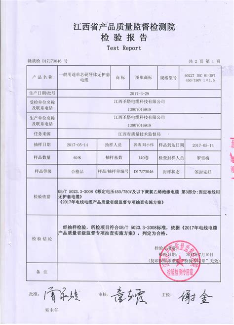 六类网线检测报告_产品检测报告_四川中缆天泰科技有限公司