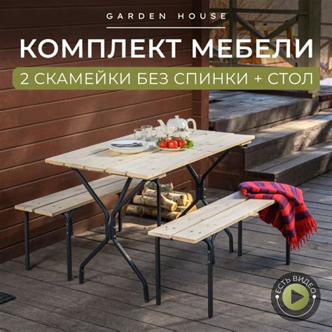 Характеристики Garden House. Набор садовой мебели Традиция. Стол ...