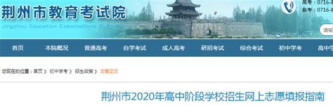 2020年湖北荆州中考志愿填报时间：8月5日-8月9日