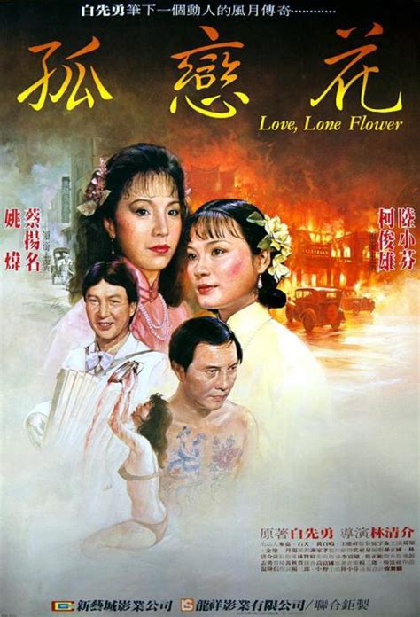 孤恋花 1985版-电影-高清在线观看-hao123影视