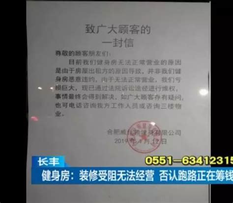 安徽长丰：健身房还没开业就关门 消费者要求退卡却遇阻_安徽频道_凤凰网