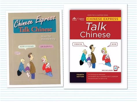 《Talk Chinese》: 最适合初学者的汉语口语教材