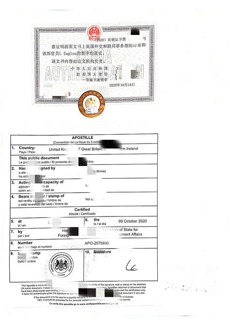 英国公司办理公证认证后才能在北京设立办事处-海牙认证-apostille认证-易代通使馆认证网